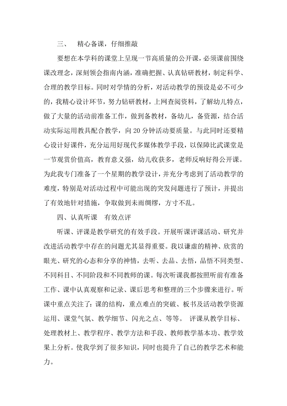 教学相长共同提高.doc_第3页