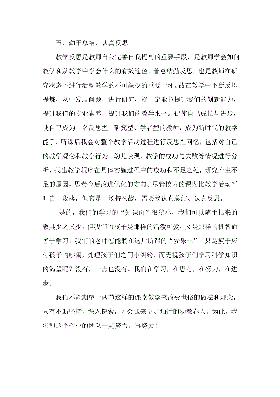 教学相长共同提高.doc_第4页