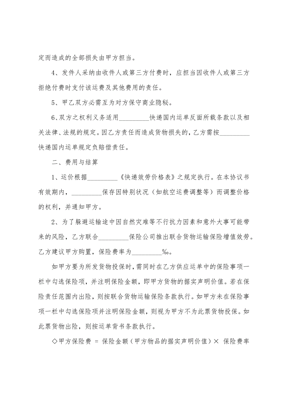 合同协议书10篇.docx_第2页