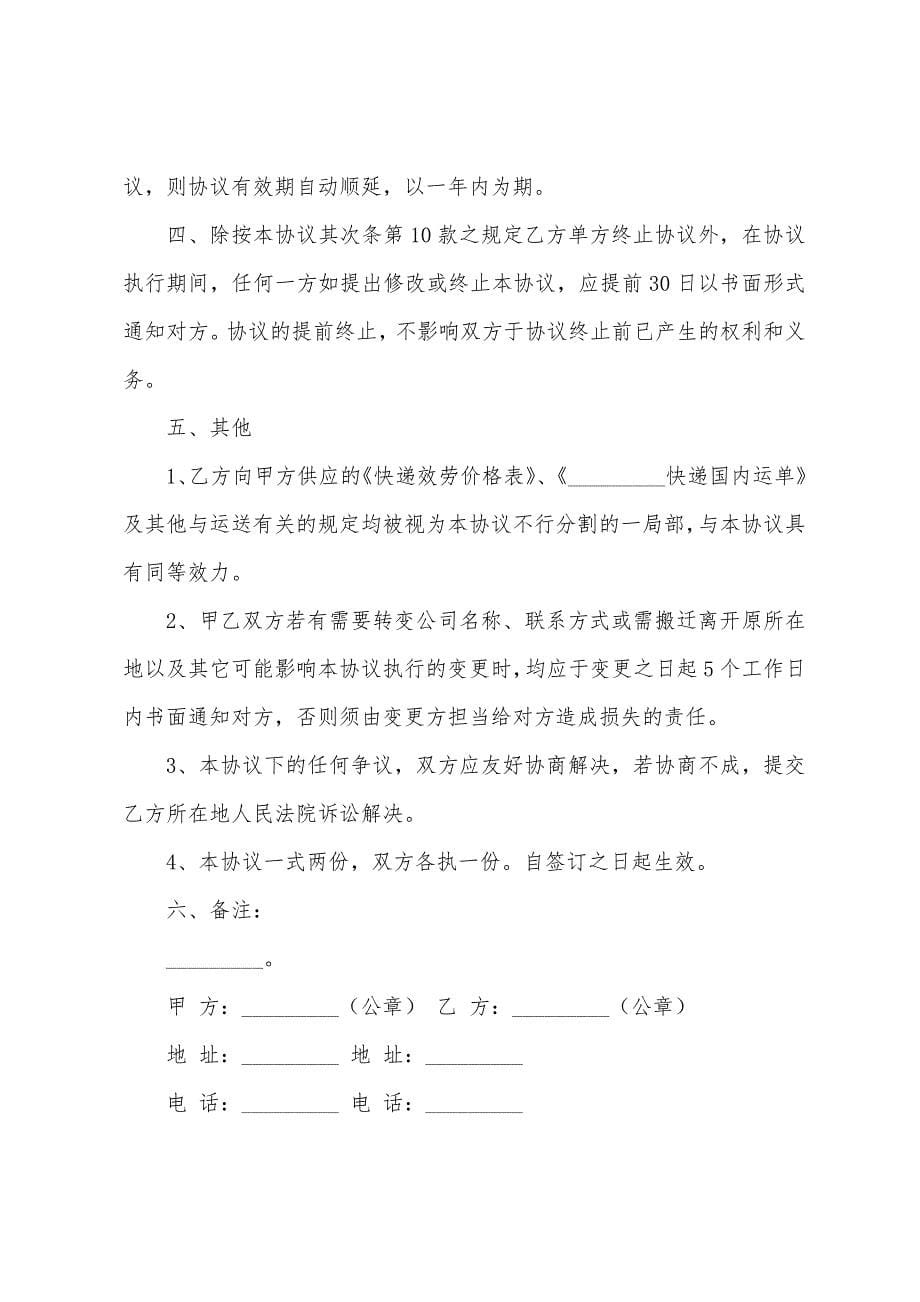 合同协议书10篇.docx_第5页