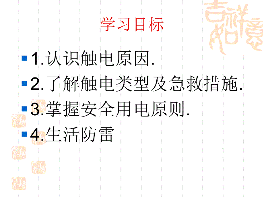 新人教版第十九章生活用电第三节安全用电剖析_第2页