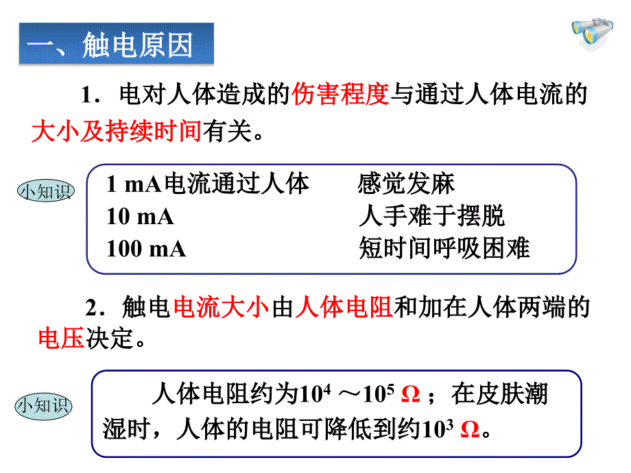 新人教版第十九章生活用电第三节安全用电剖析_第4页