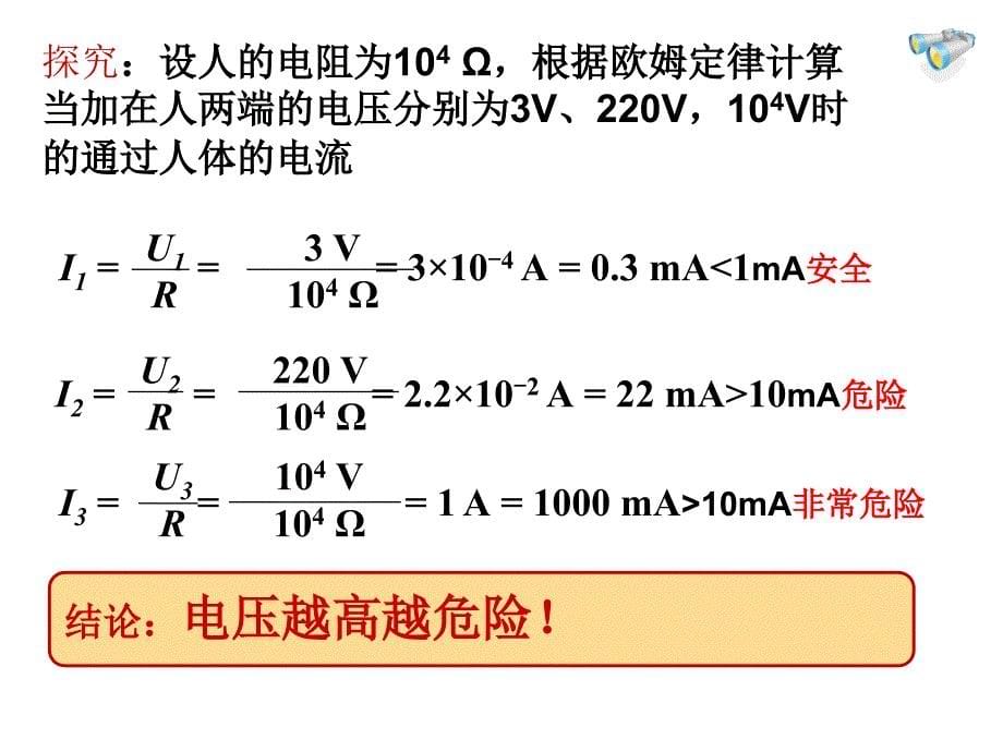 新人教版第十九章生活用电第三节安全用电剖析_第5页