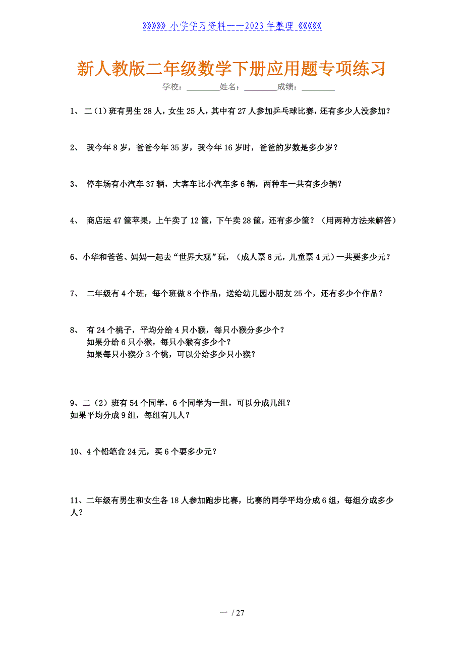 二年级数学下册应用题专项练习_第1页