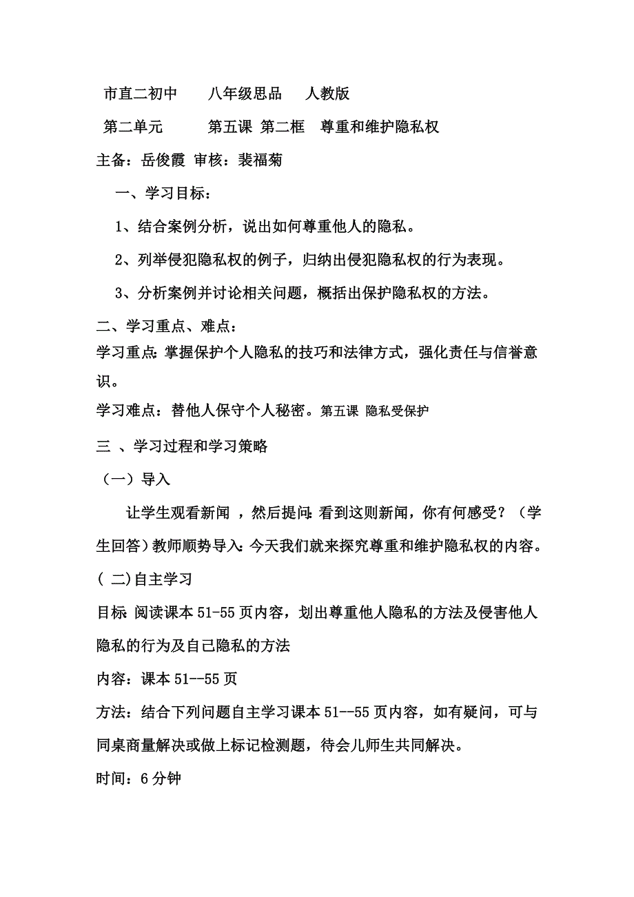 尊重和维护隐私权.doc_第1页