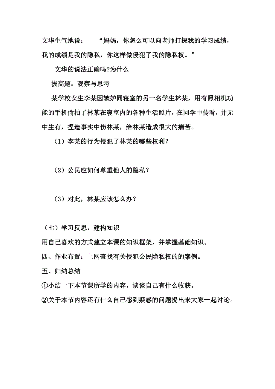 尊重和维护隐私权.doc_第4页