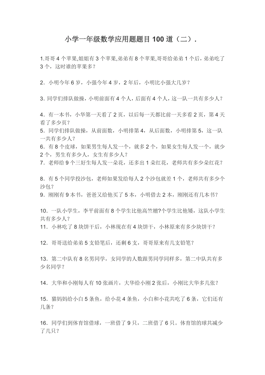 小学一年级数学应用题题目100道_第1页