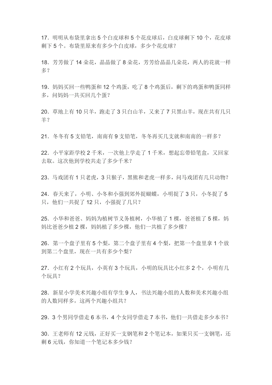 小学一年级数学应用题题目100道_第2页