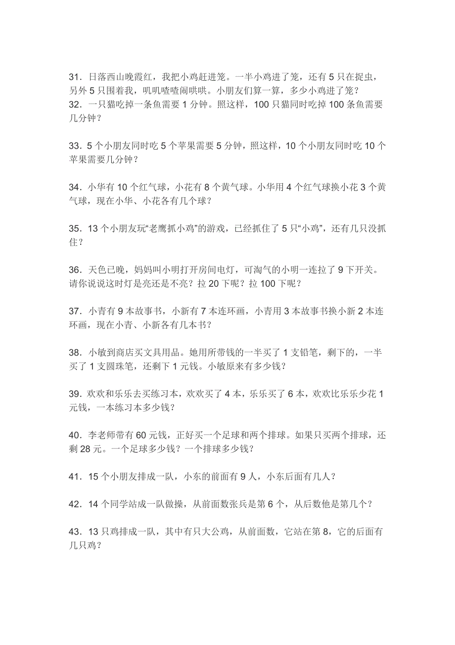 小学一年级数学应用题题目100道_第3页