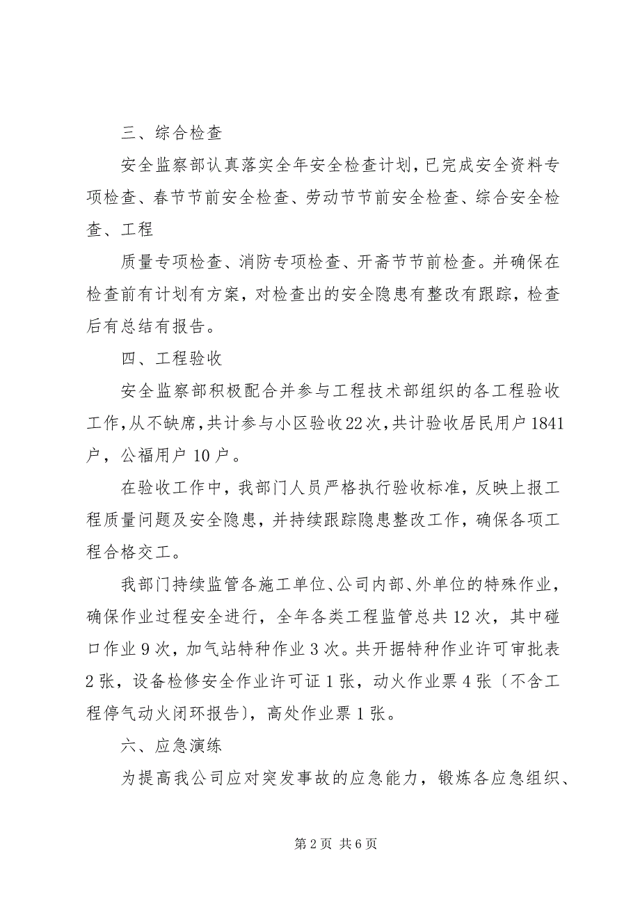 2023年天然气公司安全监察部上半年工作总结.docx_第2页