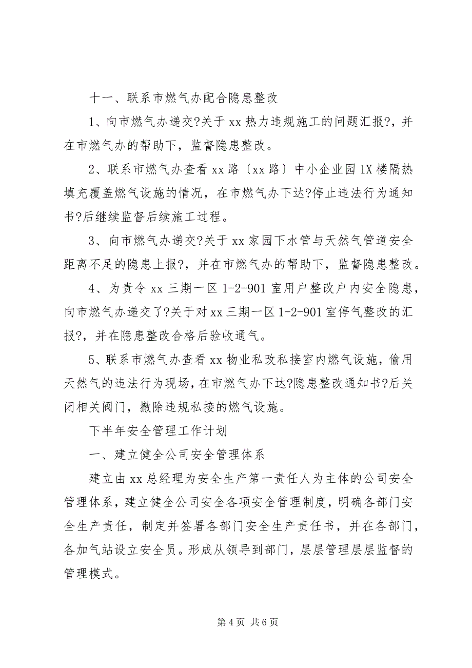 2023年天然气公司安全监察部上半年工作总结.docx_第4页