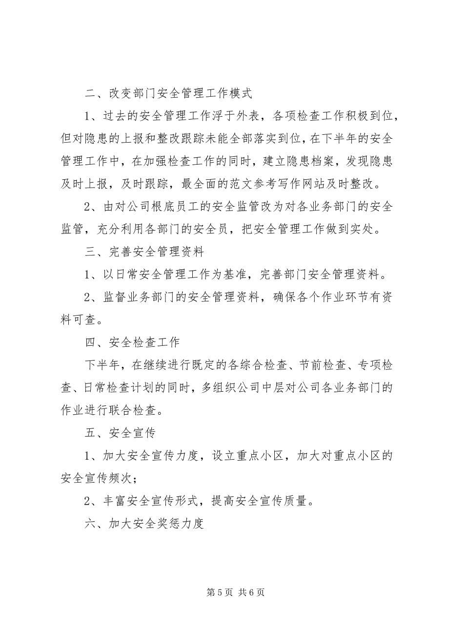 2023年天然气公司安全监察部上半年工作总结.docx_第5页