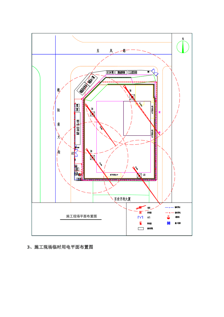 临时用电施工组织设计-_第3页