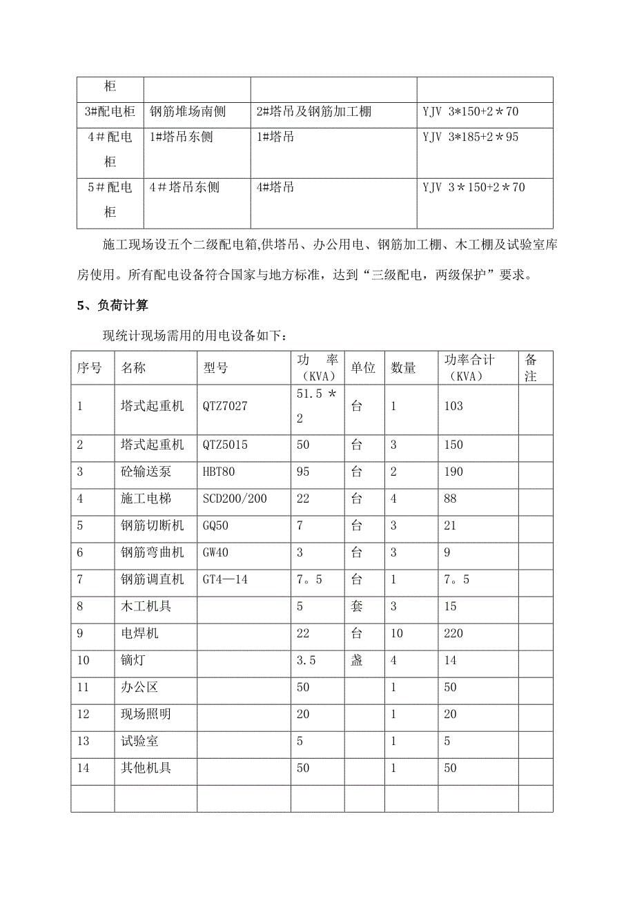 临时用电施工组织设计-_第5页