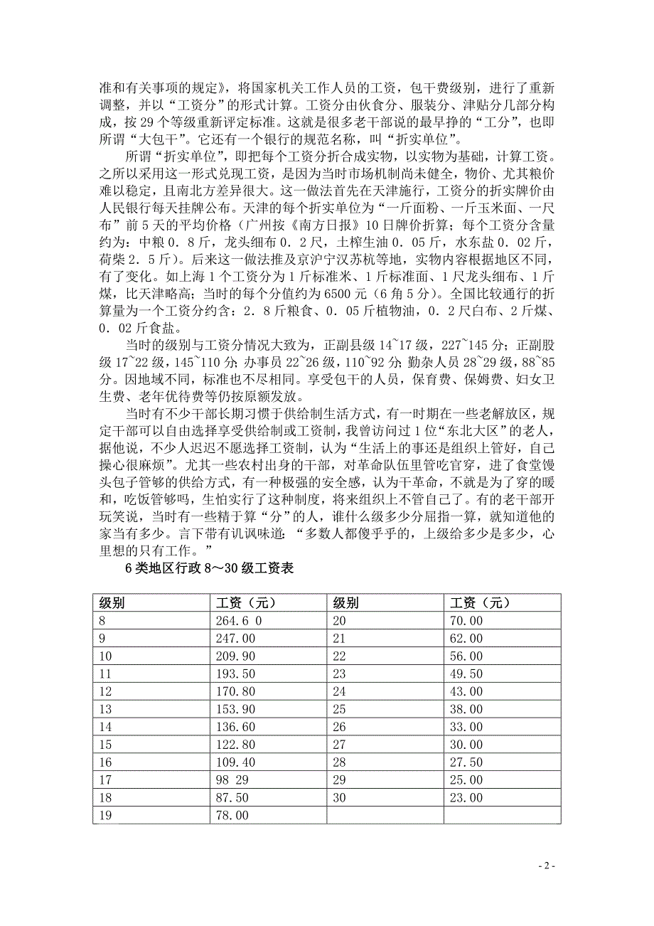 建国后的行政级别.doc_第2页