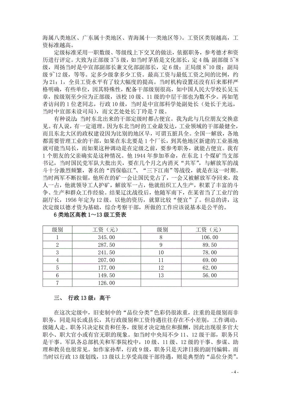 建国后的行政级别.doc_第4页