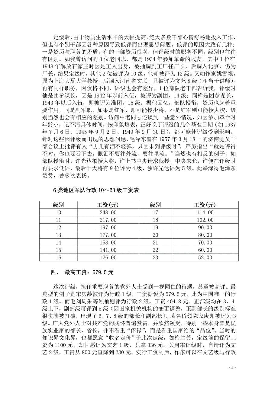 建国后的行政级别.doc_第5页