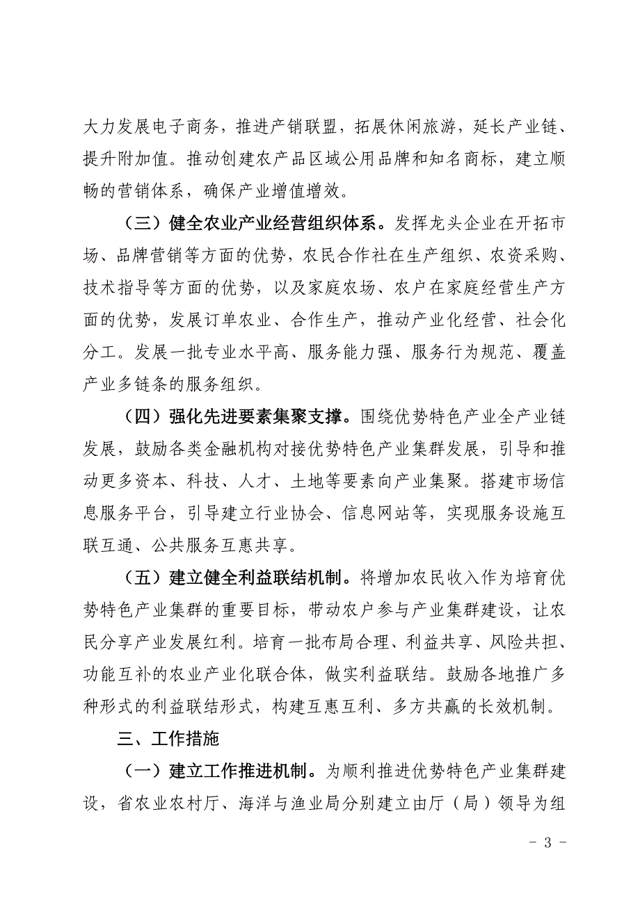 20个重点优势特色产业集群建设实施方案.doc_第3页