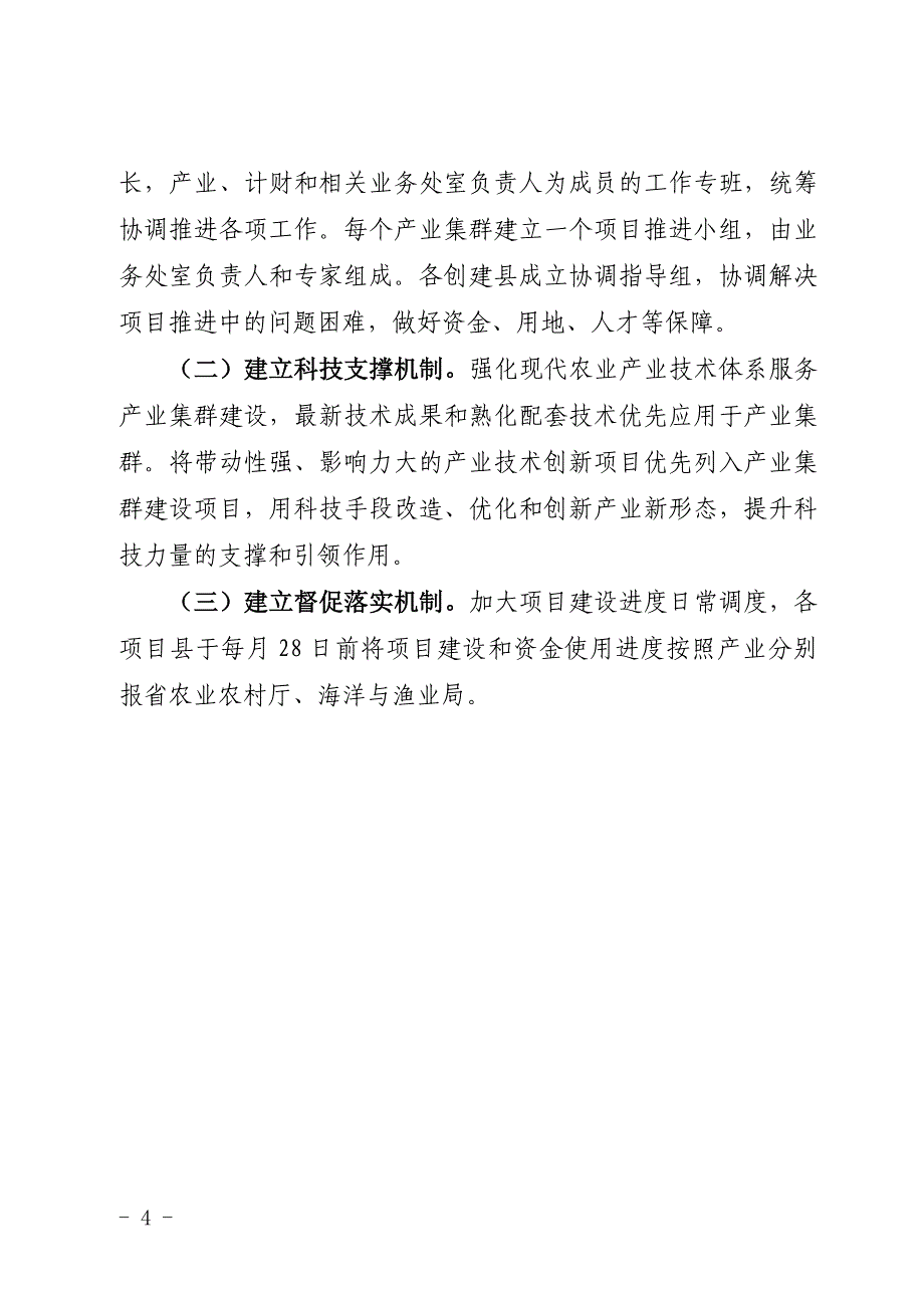 20个重点优势特色产业集群建设实施方案.doc_第4页