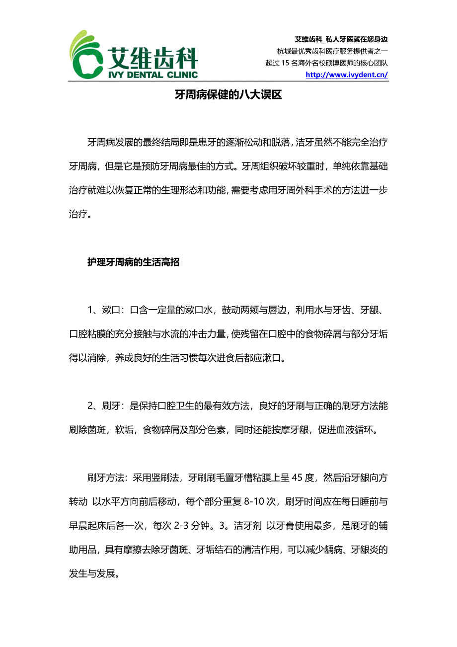 牙周病保健的八大误区.doc_第1页