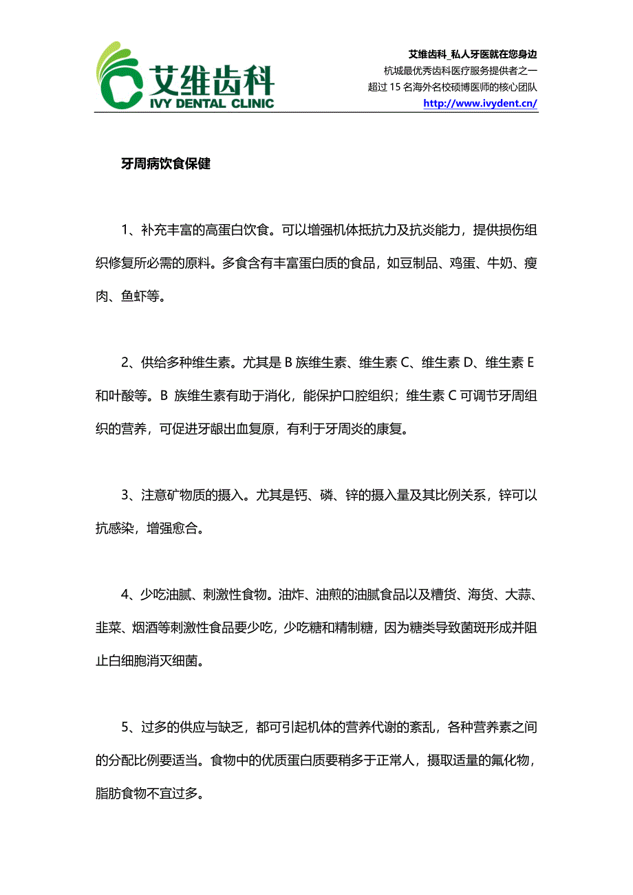 牙周病保健的八大误区.doc_第3页