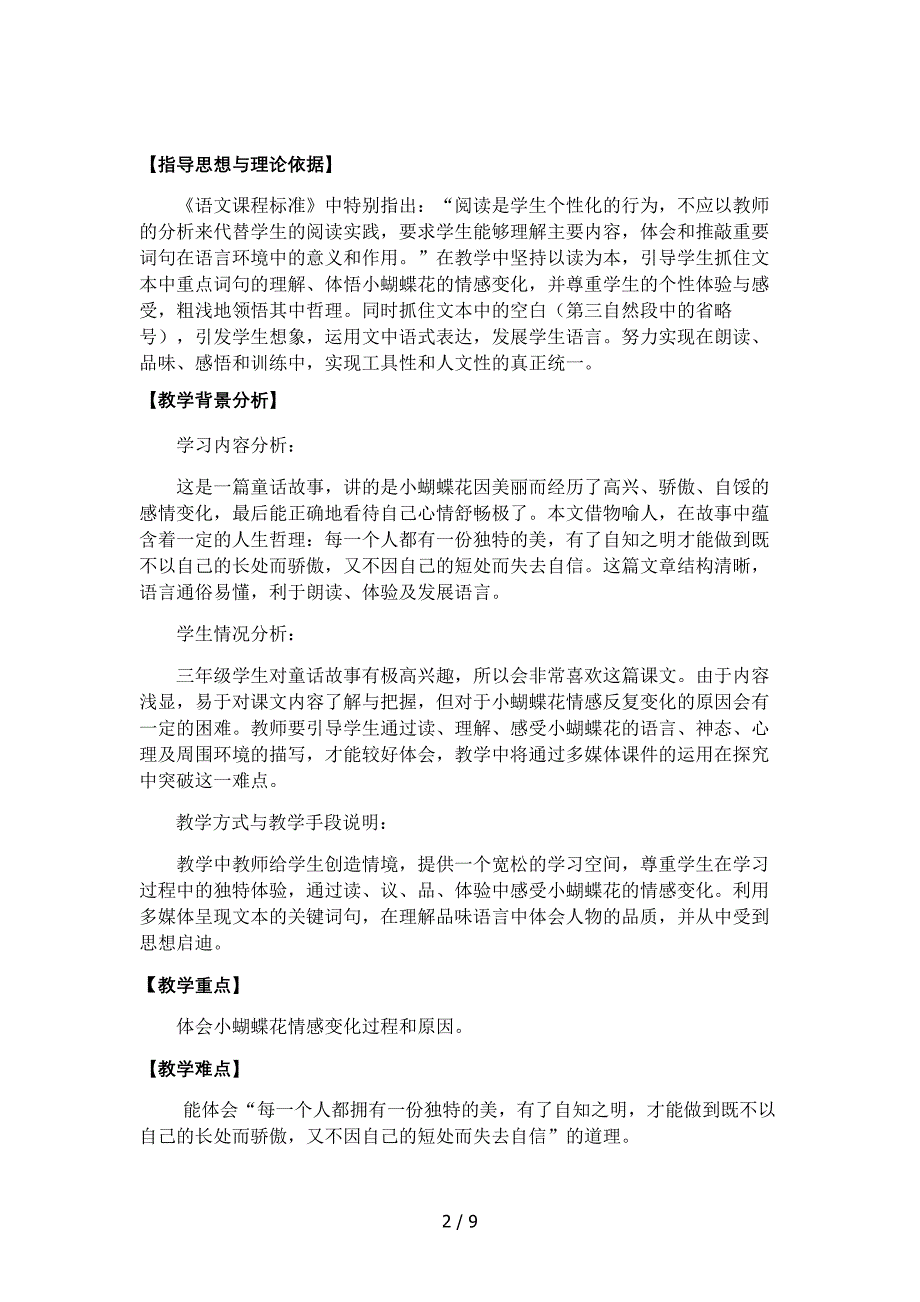 小蝴蝶花说课稿草稿(含教学设计)_第2页