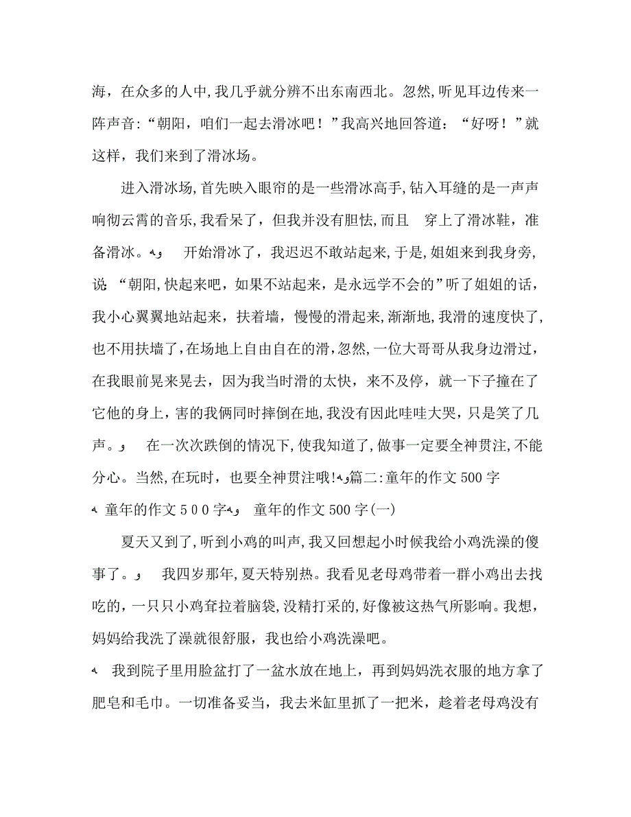 童年的发现作文500字7篇_第3页