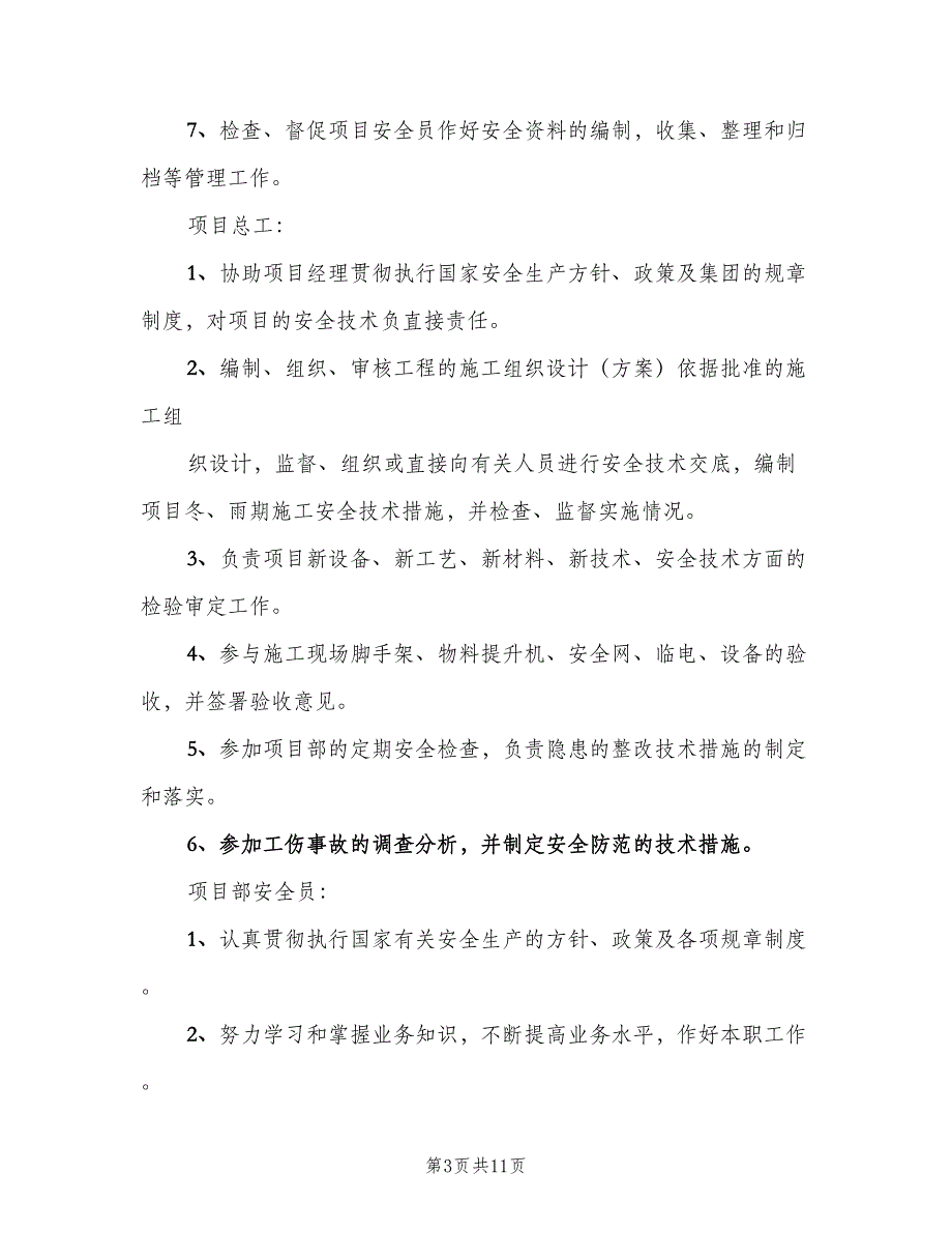 各级人员安全生产岗位责任制范本（8篇）_第3页