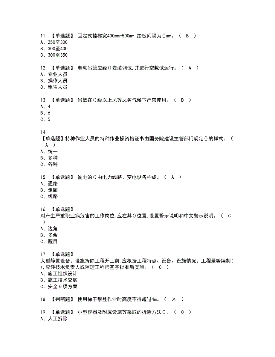 2022年高处安装、维护、拆除资格考试模拟试题带答案参考43_第2页