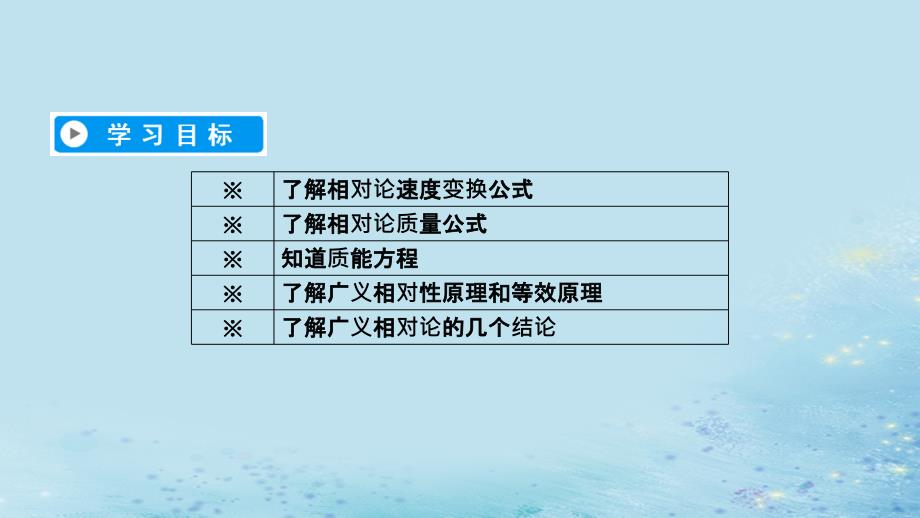 2018-2019高中物理 第十五章 相对论简介 第3节 狭义相对论的其他结论 第4节 广义相对论简介课件 新人教版选修3-4_第3页