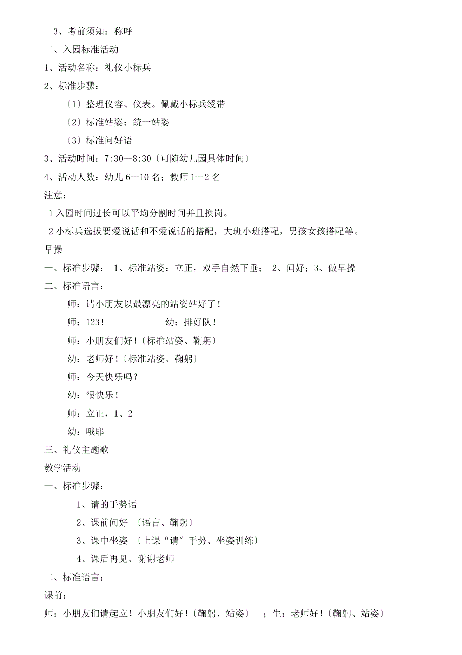 幼儿园一日生活环----节的礼仪渗透_第2页