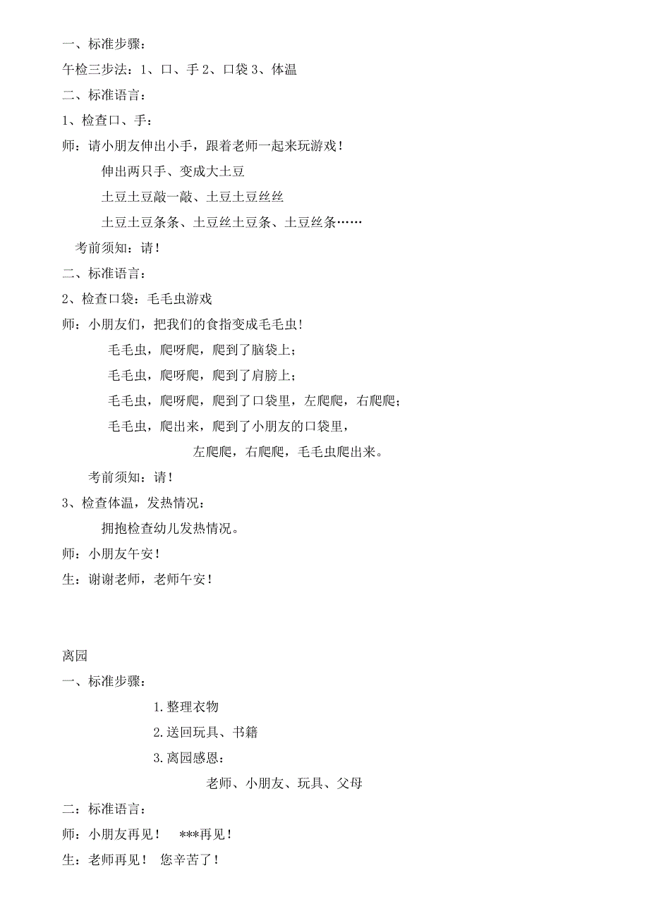 幼儿园一日生活环----节的礼仪渗透_第4页