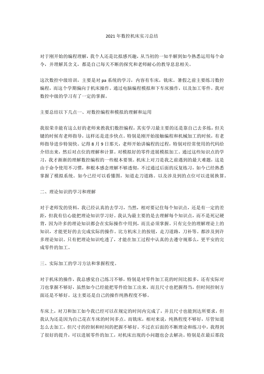 2021年数控机床实习总结_第1页