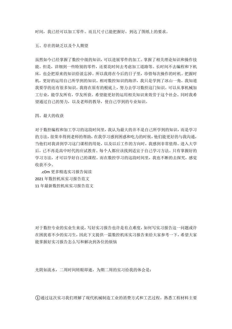 2021年数控机床实习总结_第2页