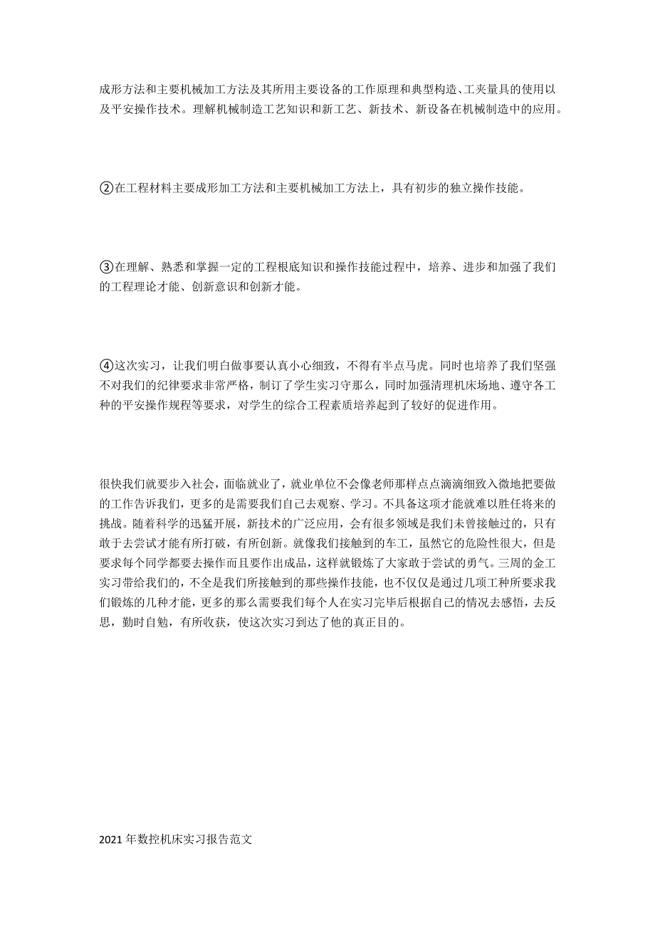 2021年数控机床实习总结_第3页