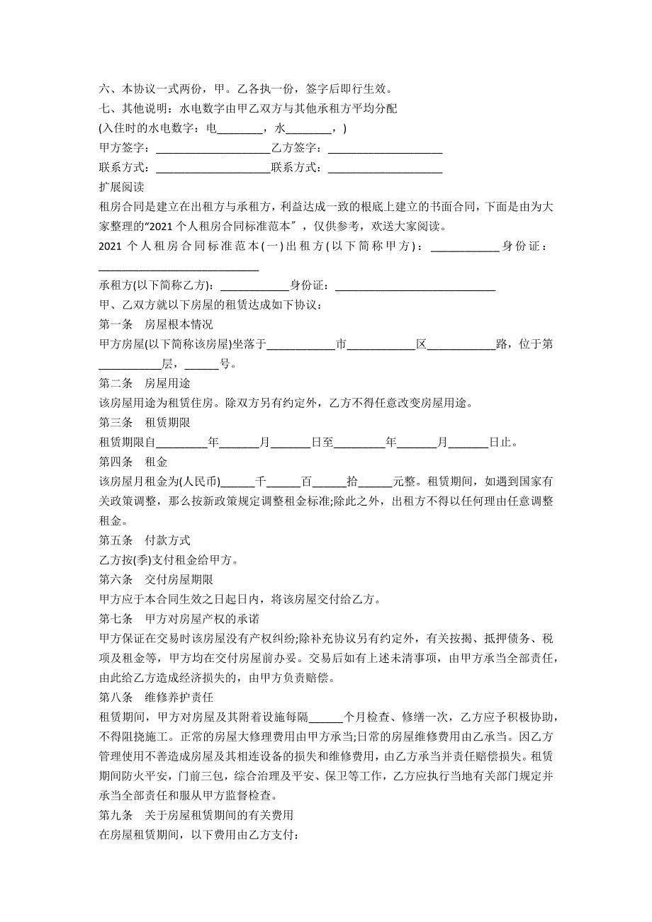 2021公司对个人租房合同范本_第4页