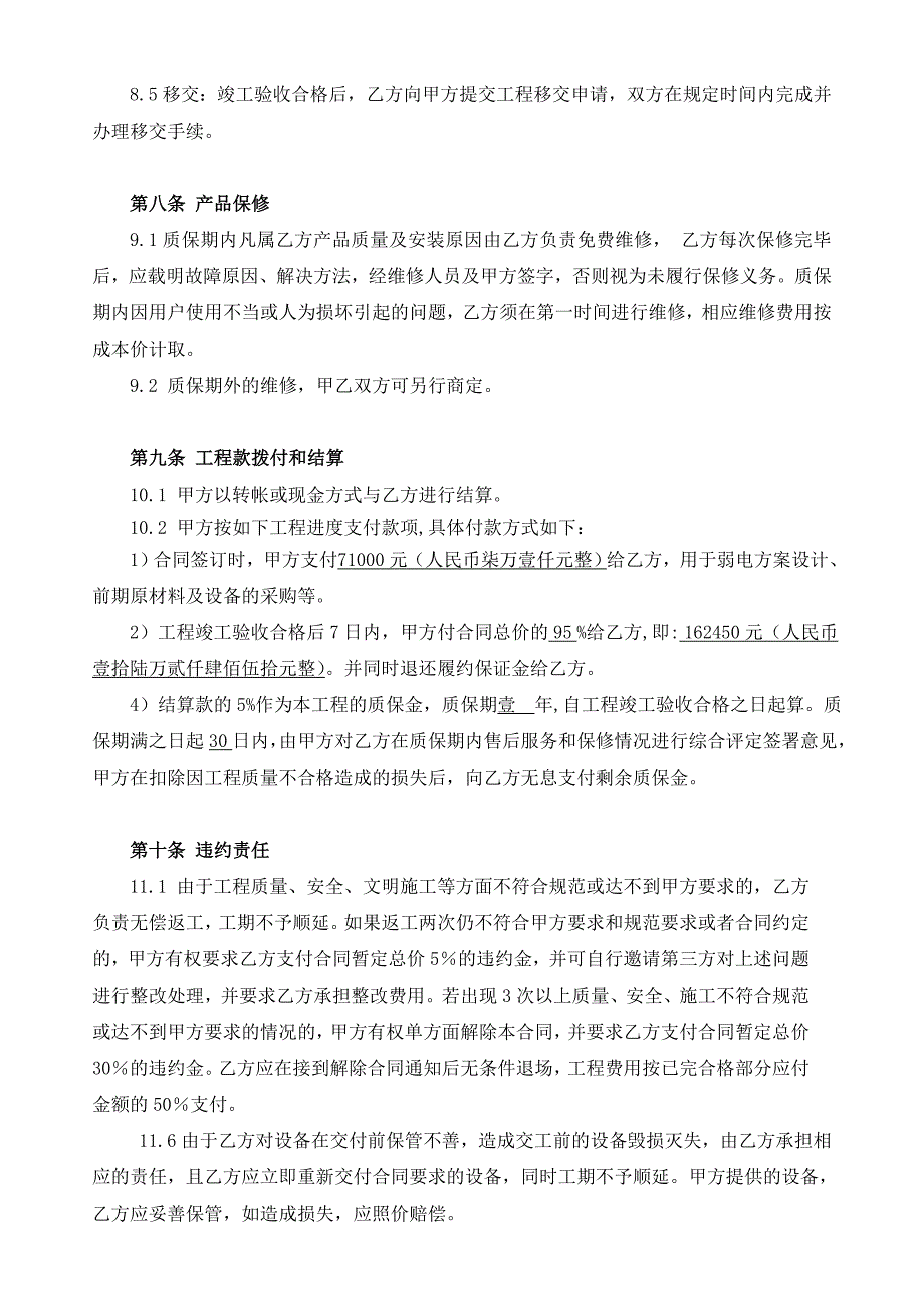 弱电工程施工协议_第5页