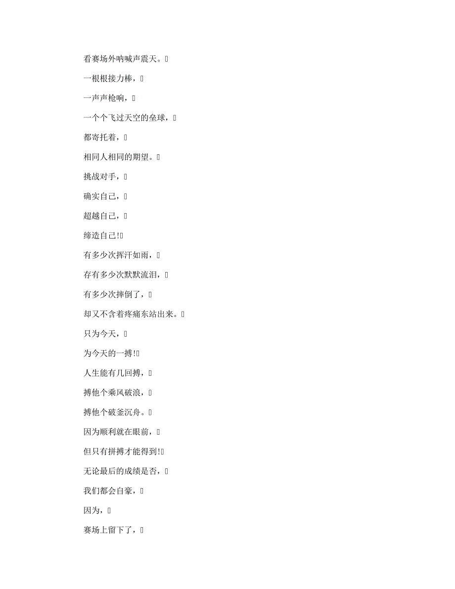 关于运动会的诗3075_第4页