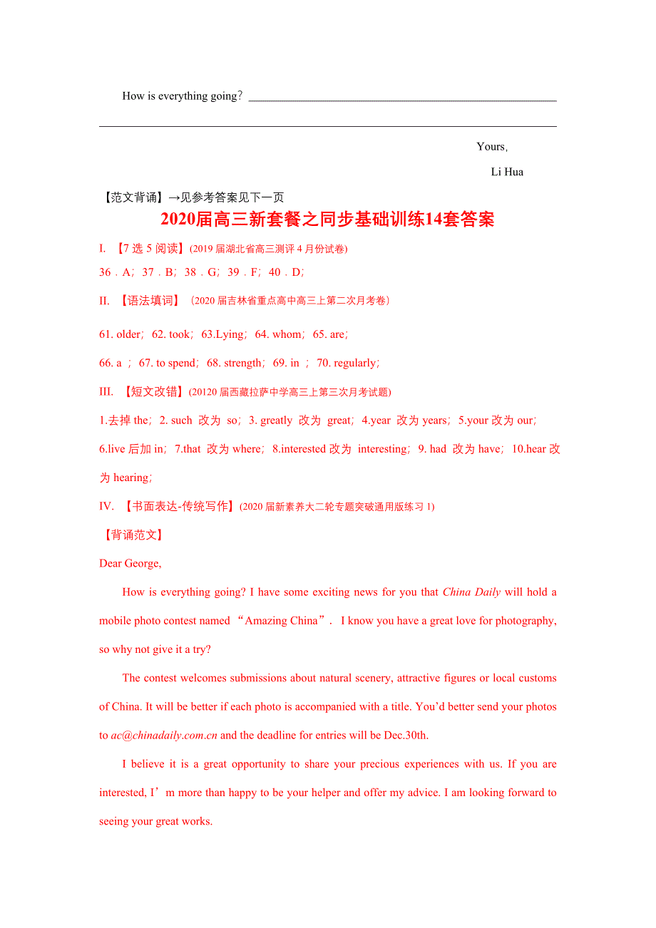 2020届新高考英语7选5、语法填空、短文改错和书面表达组合练1套_第3页