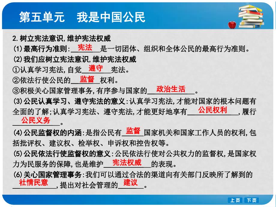 八年级政治下册 第五单元 我是中国公民 5.3 宪法保障公民权利（第2课时宪法对公民权利的有效保障 树立宪法意识 维护宪法权威）课件 粤教版_第4页