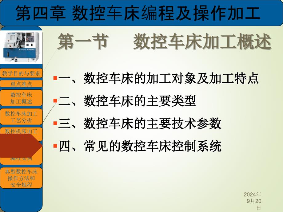 数控车床编程和操作【全】PPT课件_第1页