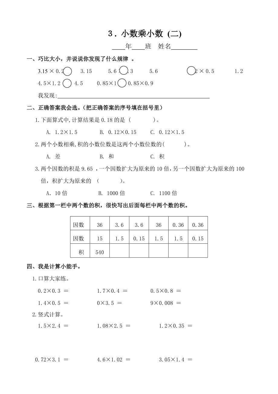 人教版5年级数学上册一课一练（70页）.doc_第5页