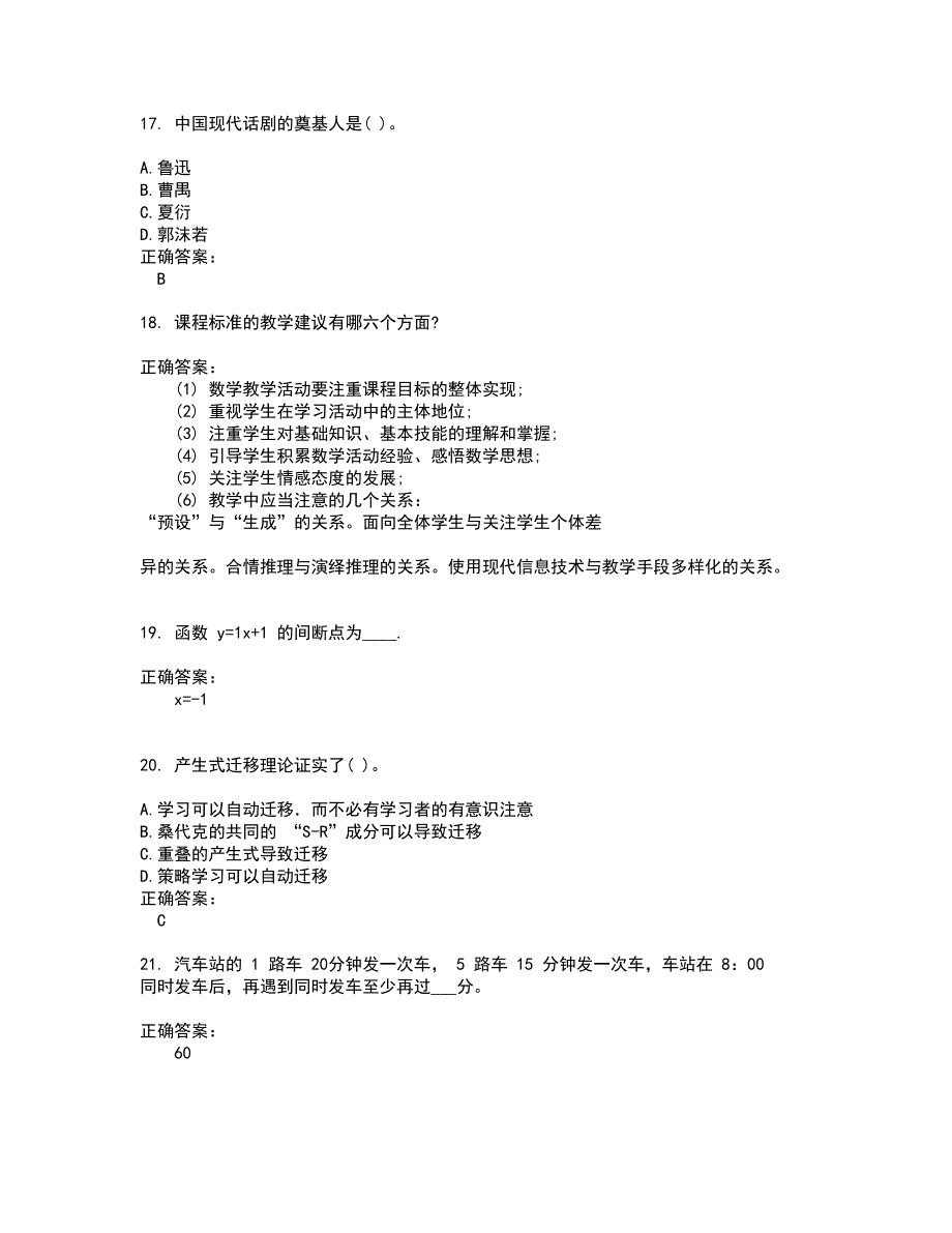 2022教师公开招聘考试(难点和易错点剖析）名师点拨卷附答案87_第4页