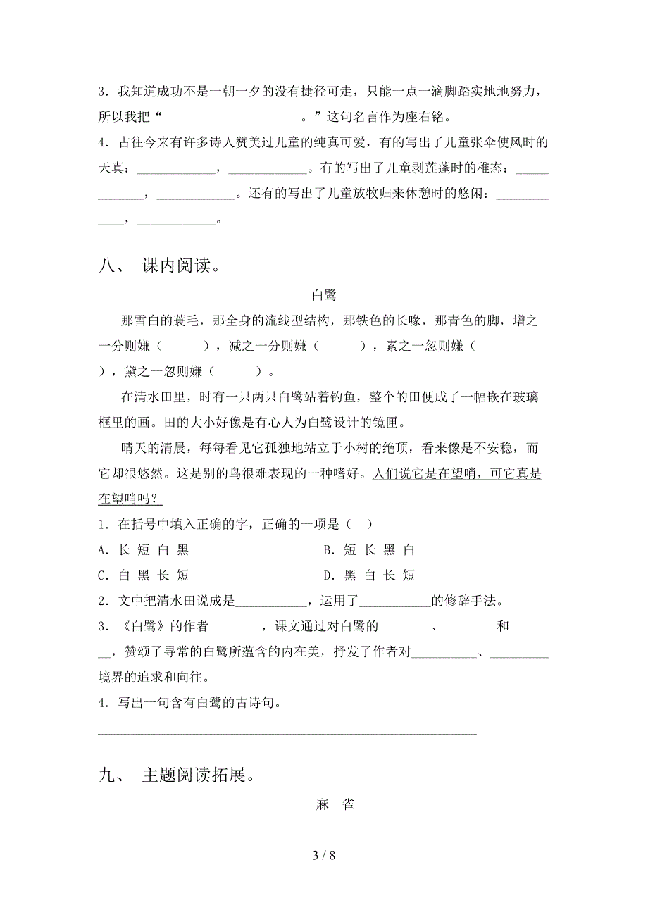 部编版五年级语文下册期中考试卷及答案【下载】.doc_第3页