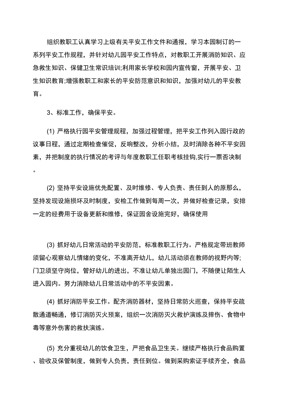 幼儿园年度综治安全工作计划范文_第2页