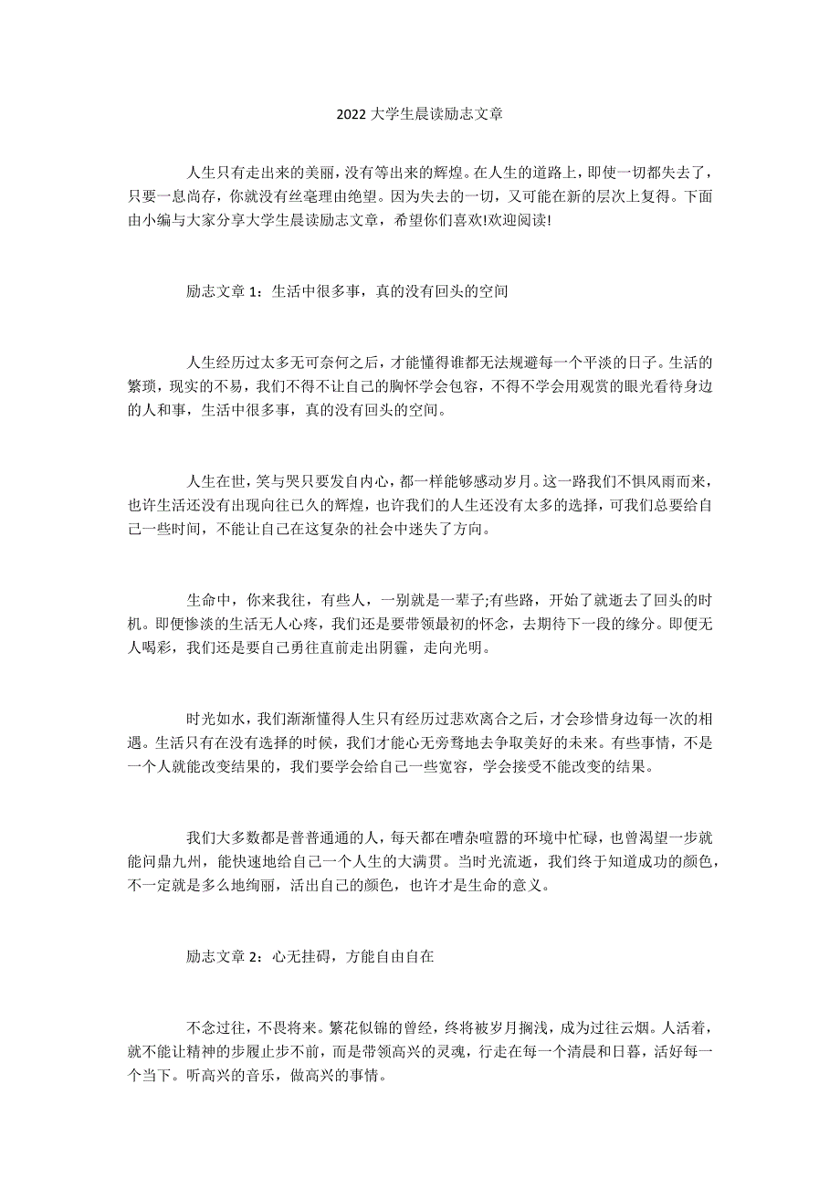 2022大学生晨读励志文章_第1页