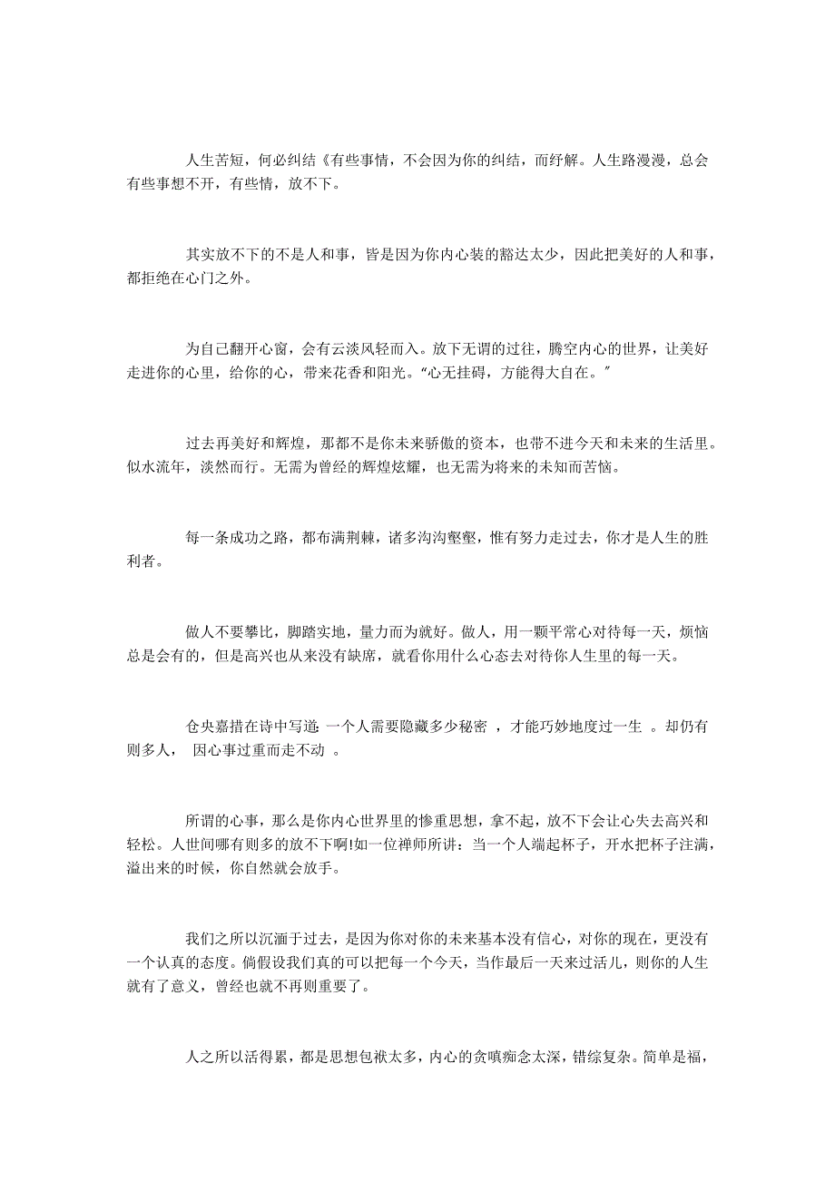 2022大学生晨读励志文章_第2页