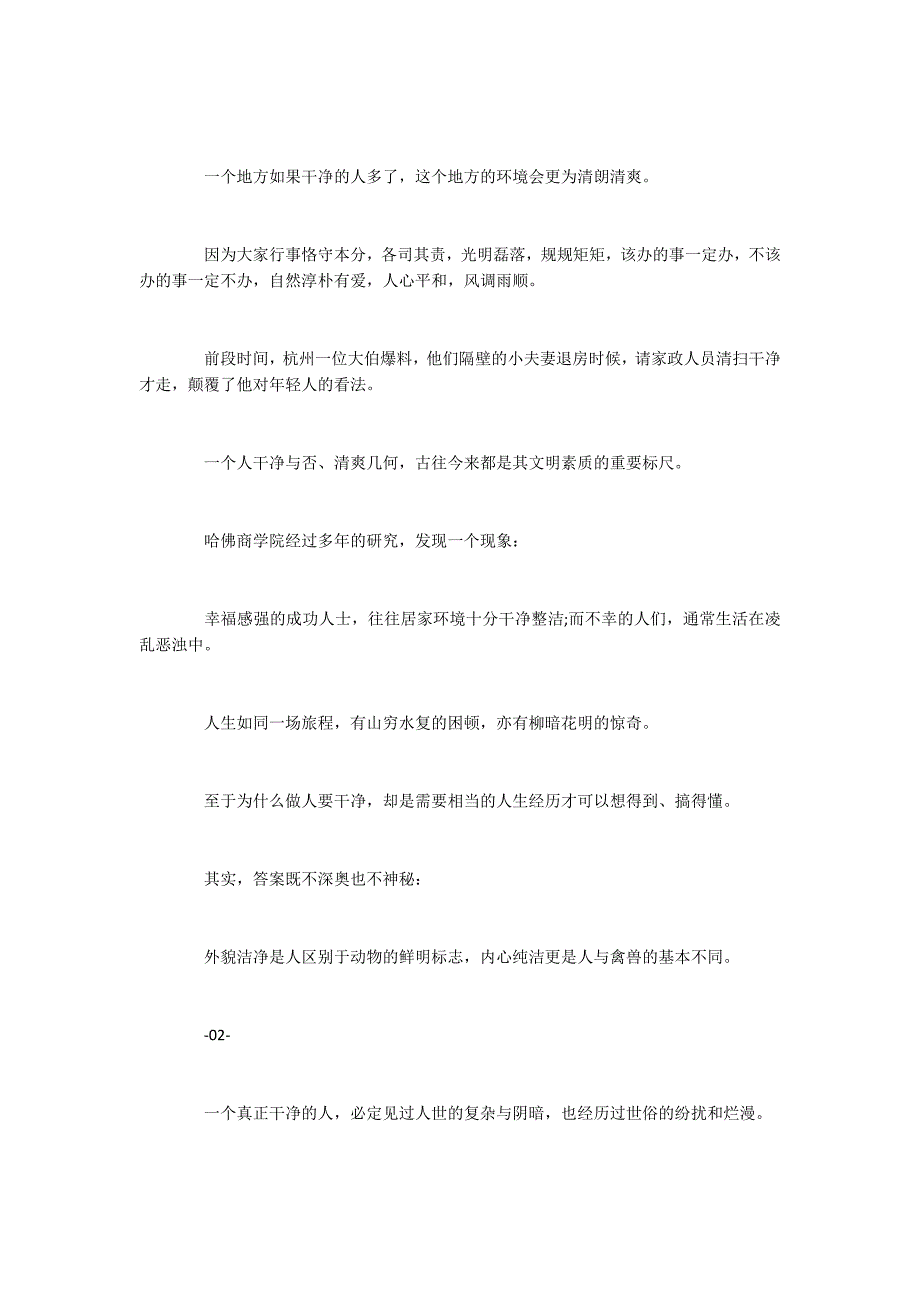 2022大学生晨读励志文章_第4页