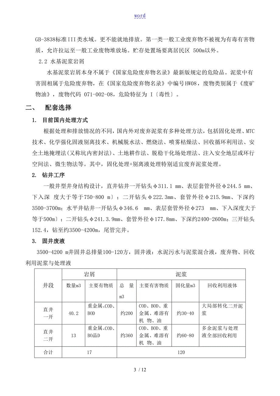 油气田泥浆不落地系统配置方案设计_第3页