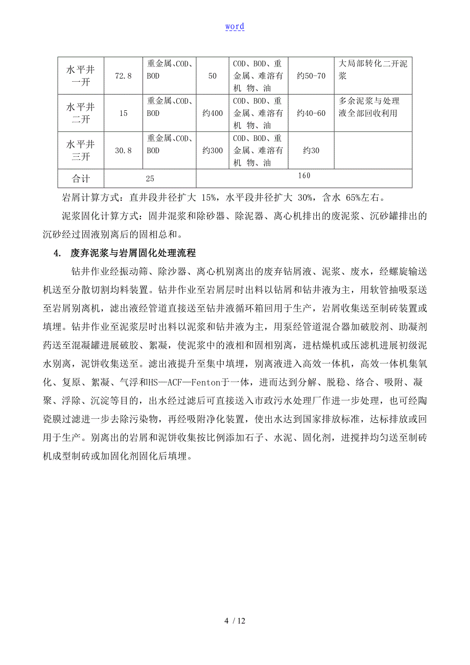 油气田泥浆不落地系统配置方案设计_第4页